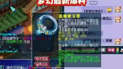 梦幻西游手游愤怒腰带怎么熔炼，梦幻西游手游愤怒腰带有什么用插图