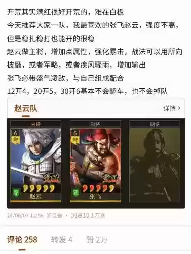 赵云关羽刘备阵容搭配兵书，三国志赵云关羽刘备阵容搭配插图1