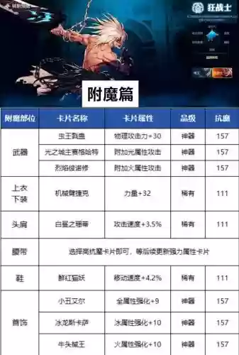 怎么附魔加技能，附魔小技巧插图1