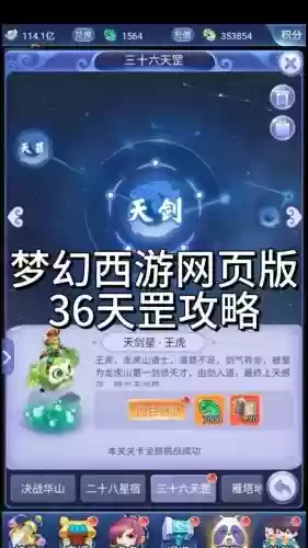 梦幻西游天罡故事，梦幻西游天罡故事攻略插图1