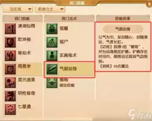 梦幻西游159五庄天地，梦幻西游五庄天地属性插图1