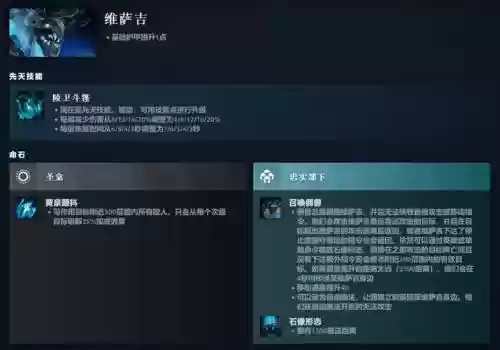 维萨吉技能，维萨吉技能介绍插图1