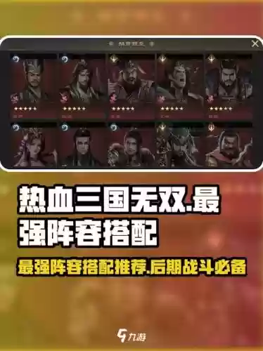 手游无双三国阵容搭配，三国无双最好用的武将插图