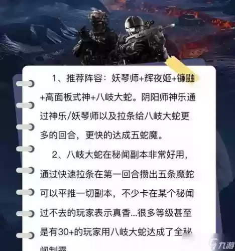 阴阳师大蛇之怒攻略，阴阳师大蛇pvp打法插图1