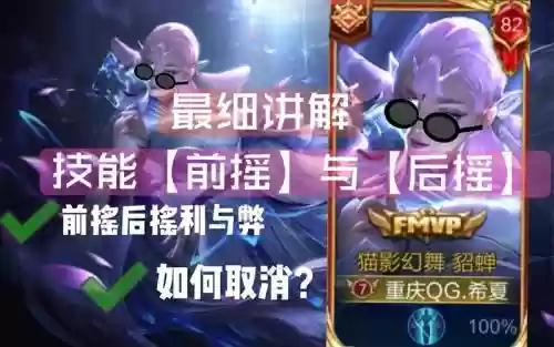全技能无前摇，技能无后摇什么意思插图