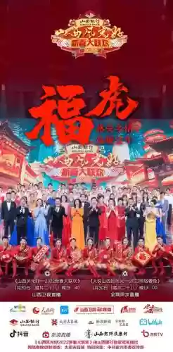 山西2022春晚阵容搭配，山西春晚2020插图1