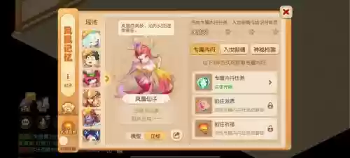 梦幻西游凤与英，梦幻西游凤7插图1