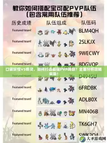 口袋妖怪vs阵容搭配，口袋妖怪vs手游攻略插图