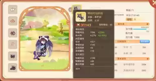 彩虹岛200级多少技能点，彩虹岛200级带什么装备插图1