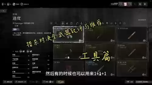 猎杀对决武器，猎杀对决武器之书插图