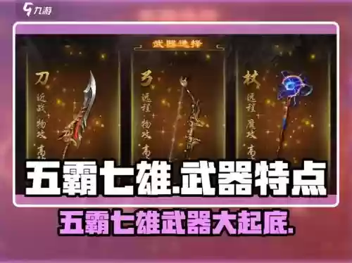 七雄之主武将装备选择，七雄之首是谁插图