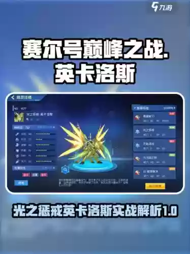 赛尔号卡洛达斯技能表，赛尔号卡洛斯特插图1