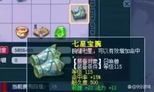 梦幻西游七星珠半钱插图1