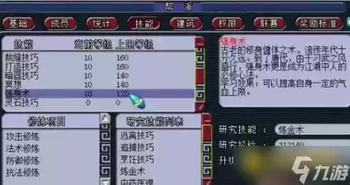梦幻西游强身冥想技能在哪学，梦幻西游强身冥想点满需要多少帮贡插图
