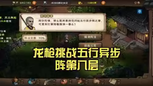 烟雨江湖龙枪阵容搭配，烟雨江湖龙枪镇派前置任务插图