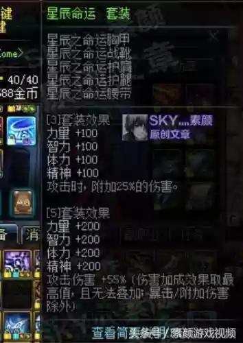 dnf星辰胸甲技能，dnf星辰套插图1
