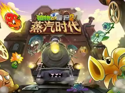 植物大战僵尸2高清版攻略视频，秒懂百科植物大战僵尸2插图