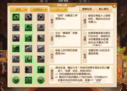 梦幻西游龙宫任务经脉，2020梦幻西游龙宫经脉怎么点好插图
