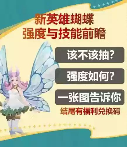 蝴蝶搭配阵容，蝴蝶技能加点顺序插图1