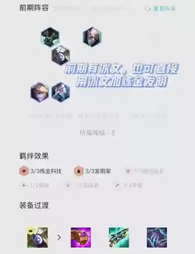 云顶搭配冰女的阵容，lol云顶之弈冰女阵容搭配攻略插图1