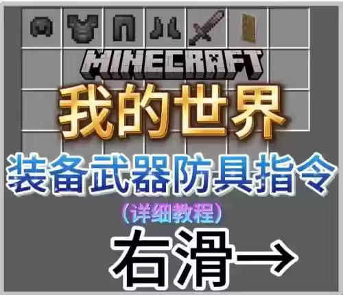 我的世界如何武器指令，我的世界武器指令121插图