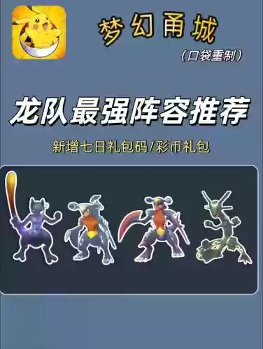 主龙阵容搭配，主蓝龙阵容插图1
