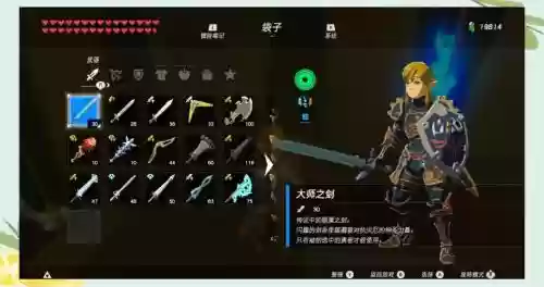 荒野之息武器袋最大，塞尔达荒野之息武器袋扩容需要几个果实插图1