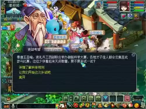 梦幻西游科举参加，梦幻西游科举活动攻略插图1