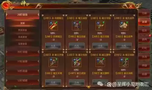 蓝月传奇威望在哪换装备，蓝月传奇怎么获得装备插图