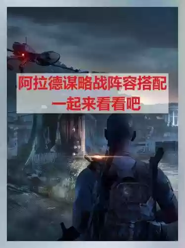 阿拉德谋略刷图阵容搭配，阿拉德谋略战详尽攻略插图