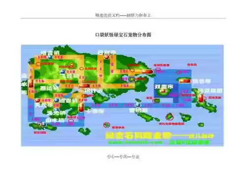 口袋妖怪绿红宝石攻略，口袋妖怪绿宝石红蓝宝石在哪插图