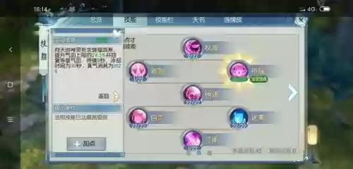 诛仙手游合欢技能栏怎么放，诛仙手游合欢技能怎么加插图