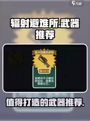 避难所大门武器，避难所大门有什么用插图