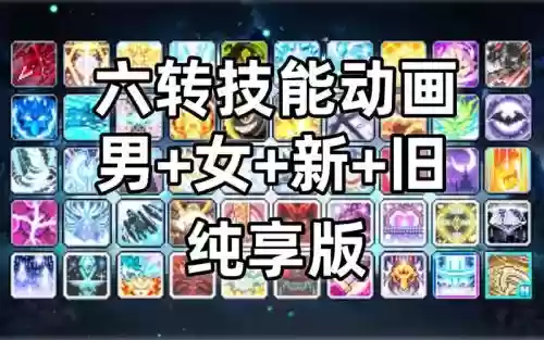 魔力宝贝魔术师5转技能，魔力宝贝 五转技能插图