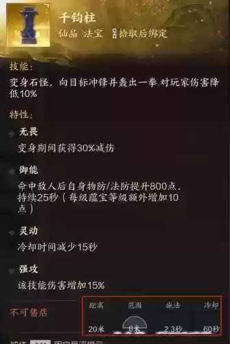 诛仙法宝领悟职业技能，诛仙法宝精力越大越好吗插图