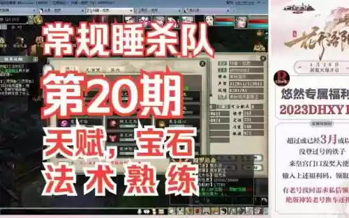 大话五开睡杀攻略，大话西游睡杀低配插图