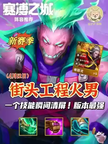 火男双排阵容搭配，火男最大伤害连招插图
