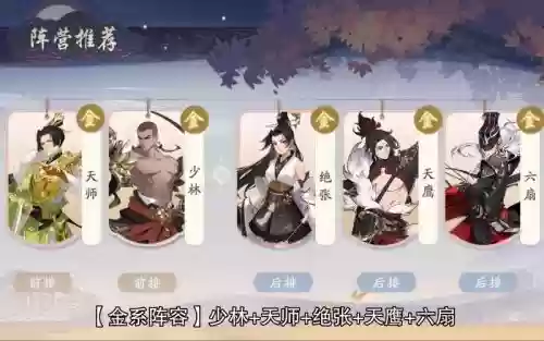 武林闲侠土豪阵容推荐搭配，武林闲侠强度插图1