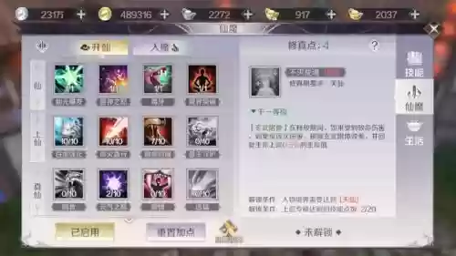 完美世界手游仙妖精技能，完美世界手游妖精仙魔技能插图1