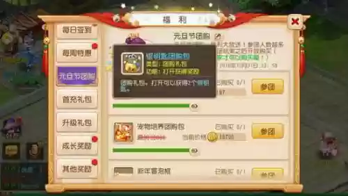 梦幻西游节日礼包，梦幻西游节日礼包在哪领插图1