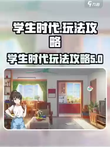 我的校园生活0.21攻略，我的校园生活游戏攻略插图1