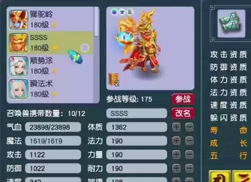 梦幻西游法系宝宝坐骑技能选择，梦幻西游法系宝宝坐骑技能选择哪个插图1