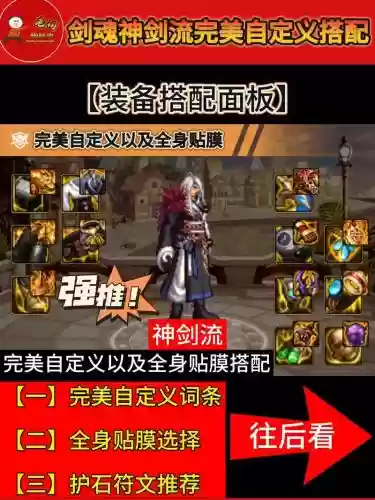 剑神ss装备，剑神ss套怎么搭配插图
