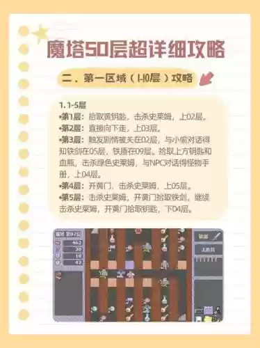 魔塔50层攻略49门怎么出来，魔塔50层攻略44层插图