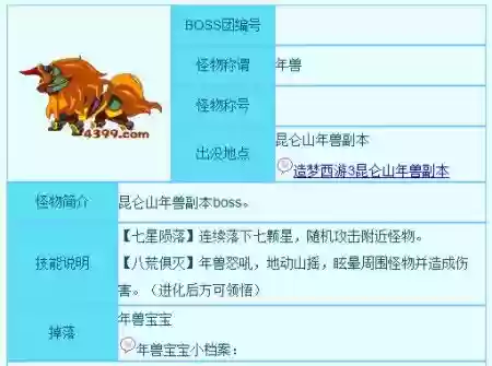 年兽的最好学什么技能造梦3，造梦3大年兽副本插图