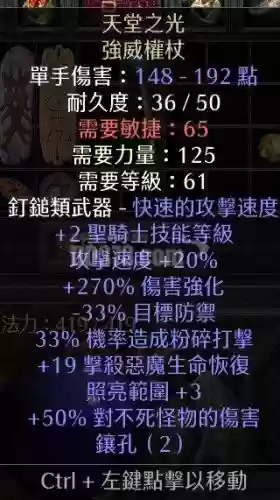 盾击圣骑士最强装备插图