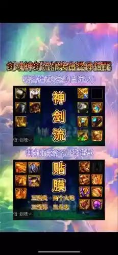 剑神ss装备，剑神ss套怎么搭配插图1