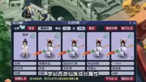 梦幻西游刷仙族限制，梦幻 仙族插图
