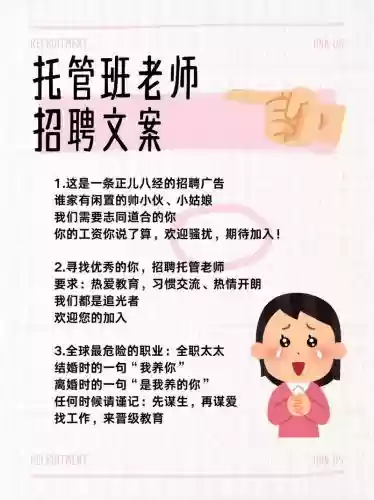托管老师应聘攻略，应聘托管老师怎么说插图