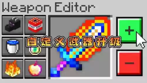 我的世界1.9传奇自定义装备，我的世界传奇工具插图